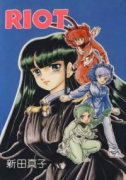RIOT（ライオット）