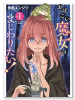 おぼこい魔女はまじわりたい！（全7巻）