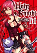 Holy Knight（～4巻）