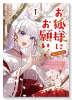 お狐様にお願い！～廃村に残ってた神様がファンタジー化した現代社会に放り込まれたら最強だった～＠COM（～1巻）