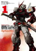 新装版 機動戦士ガンダムSEED ASTRAY Re：Master Edition －（全6巻）