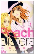 Peach Sisters（全2巻）