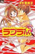 ラブラボ～恋愛実験室～