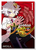 都市伝説先生ウラモン（2巻以降電子版）（～1巻）
