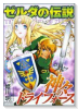ゼルダの伝説 神々のトライフォース