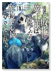 勇者に敗北した魔王様は返り咲くために魔物ギルドを作ることにしました。（4巻以降電子版）（～3巻）