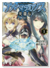 アルマディアノス英雄伝（全2巻）