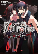 勝手に勇者パーティの暗部を担っていたけど不要だと追放されたので、本当に不要だったのか見極めます（～1巻）