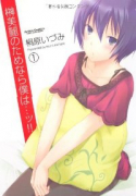 榊美麗のためなら僕は…ッ！！（全5巻）