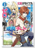 才能〈ギフト〉がなくても冒険者になれますか？ ゼロから始まる成長チート（全5巻）