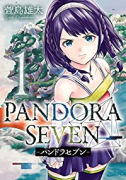 PANDORA SEVEN－パンドラセブン－（～5巻）