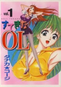 すてきなOL（全6巻）