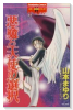 リセットシリーズ01 悪魔と天使の選択（全8巻）