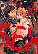 ゾンビ・ハイド・セックス（～7巻）