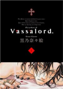 Vassalord．（全7巻）