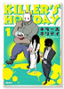 KILLER'S HOLIDAY（～7巻）