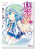 盟約のリヴァイアサン（～3巻）