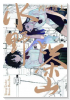 水野と茶山（全2巻）