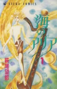 海のアリア（全3巻）