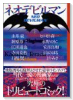ネオデビルマン（全2巻）