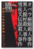 愛蔵版 金田一少年の事件簿（全14巻）