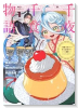 千夜千食物語 ～敗国の姫ですが氷の皇子殿下がどうも溺愛してくれています～（～2巻）