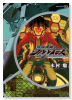 地球侵略！コルレオニス（～1巻）