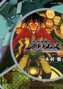地球侵略！コルレオニス（～1巻）