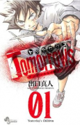 Tomorrows（全4巻）