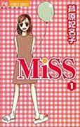 MiSS（全2巻）