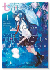 七海みなみは輝きたい 弱キャラ友崎くん外伝（全3巻）