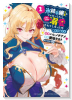 氷結令嬢さまをフォローしたら、メチャメチャ溺愛されてしまった件＠comic（～1巻）