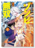 殺されたらゾンビになったので、進化しまくって無双しようと思います（～2巻）