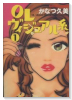 OLヴィジュアル系（全20巻）