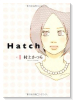 Hatch（～2巻）