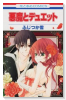 悪魔とデュエット