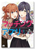 マッチングアプリ百合アンソロジー