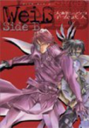 Weiβ Side B（全5巻）