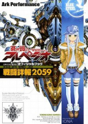 蒼き鋼のアルペジオ OFFICIAL BOOK～戦闘詳報2059～