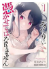 みだりに憑かせてはなりません（～1巻）