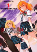 BLOODY MAIDEN 十三鬼の島（全2巻）