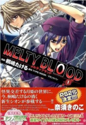 MELTY BLOOD（全9巻）