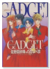 GADGET（全2巻）