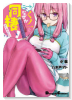 ニートくノ一となぜか同棲はじめました（～4巻）