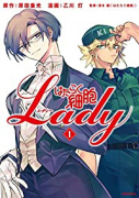 はたらく細胞LADY（全5巻）