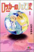 新装版 ロッカーのハナコさん（全5巻）