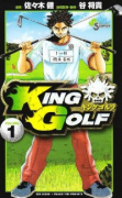 KING GOLF（～40巻）