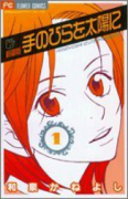 新装版 手のひらを太陽に（全2巻）