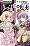 ショコラの魔法～プレミアムコレクション～