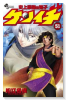 特別版 史上最強の弟子ケンイチ 別冊ケンイチ付き （51）